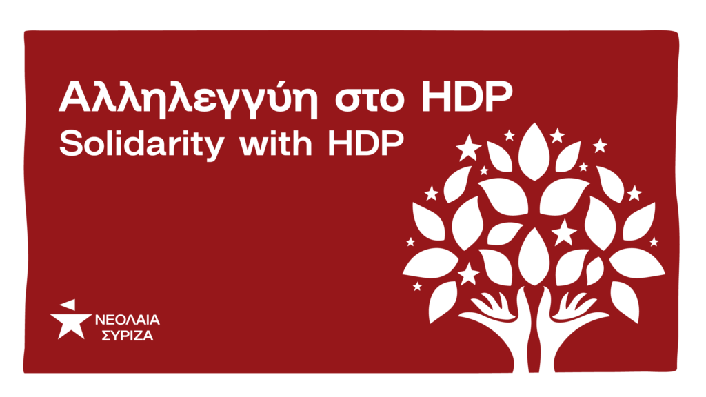 Αλληλεγγύη στο HDP - Solidarity with HDP